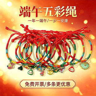 端午节五彩绳手链儿童成人手工编织红绳本命年饰品小粽子挂件批发