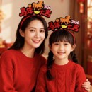 2026马年新年发箍女可爱创意文字迎春头箍跨年氛围感喜庆发捆头饰