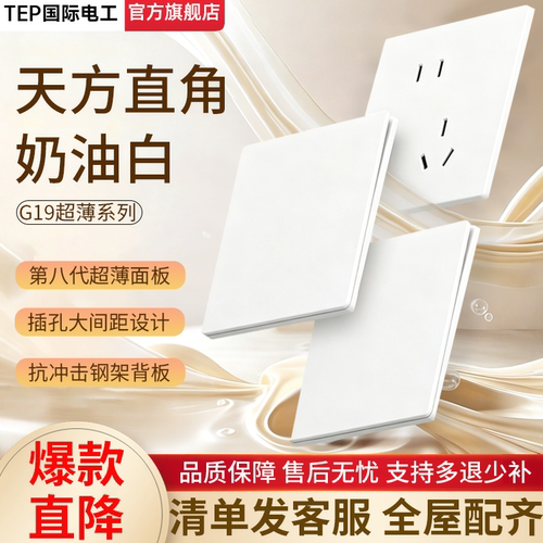 【全网热卖】超薄奶白色开关插座