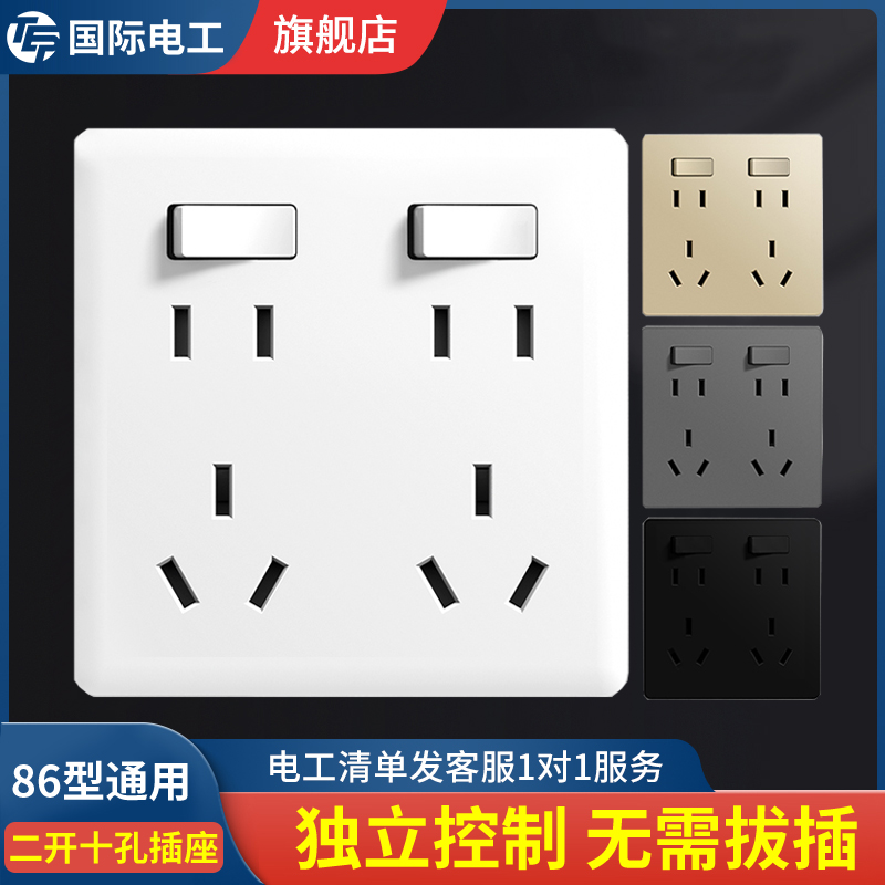 二开十孔一开八孔五孔带开关插座