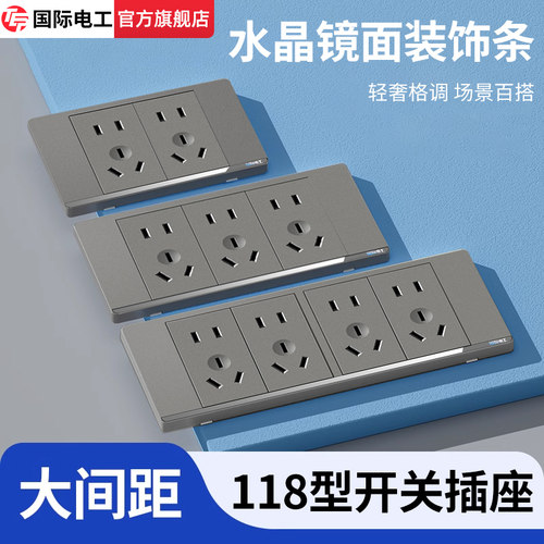 灰色118型开关 多孔设计 多用途更好用！