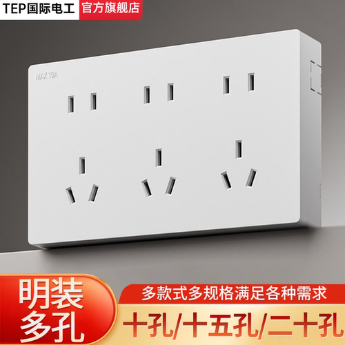 国际电工明装墙壁插座多规格