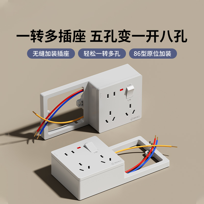 国际电工86型一转多插座