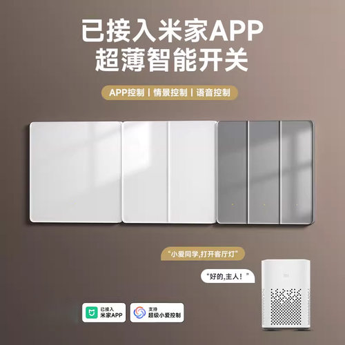 已接入米家智能开关，重磅登场