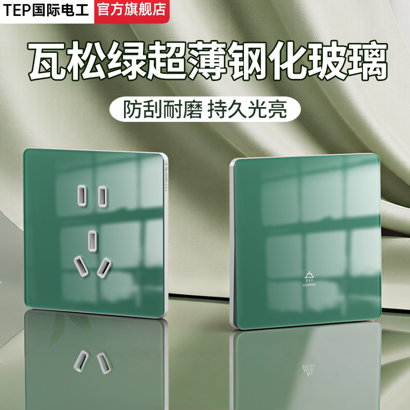 国际电工绿色钢化玻璃床头电灯开关面板大全电源插座单开三开单控