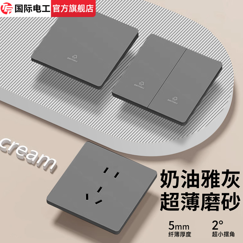 超薄哑光灰色开关插座终身质保！