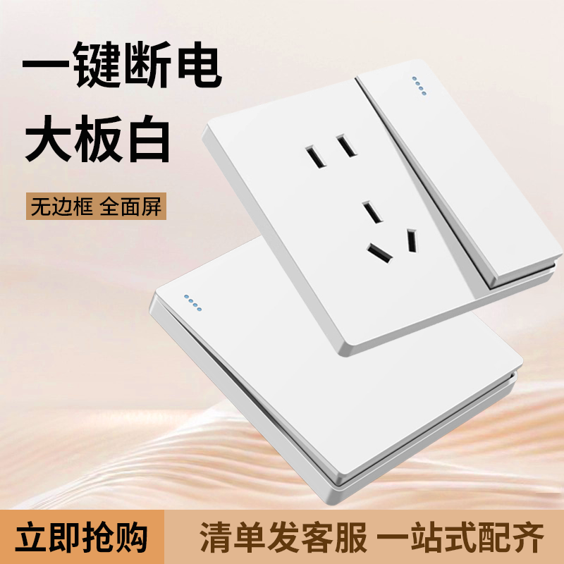 正品大板白色开关插座终身质保！