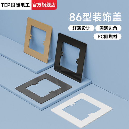 底盒孔开大了86型开关插座装饰盖