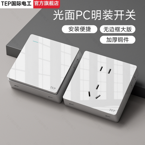 明装墙壁开关插座一开双控五孔