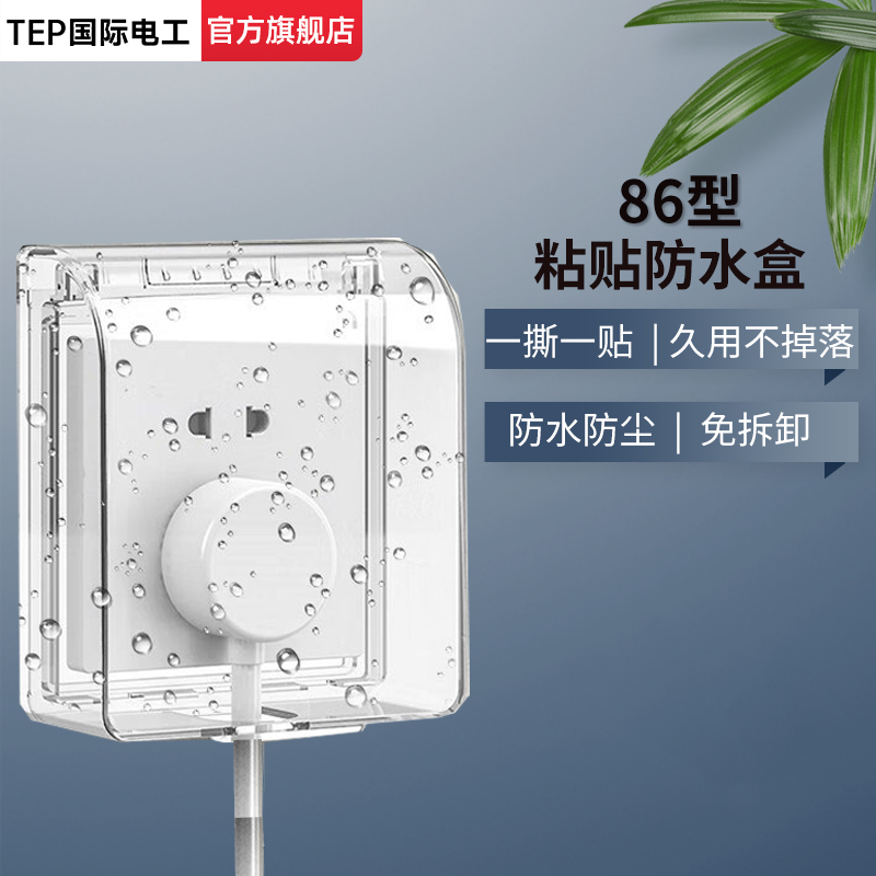 防水防尘防潮安全用电自粘防水盒