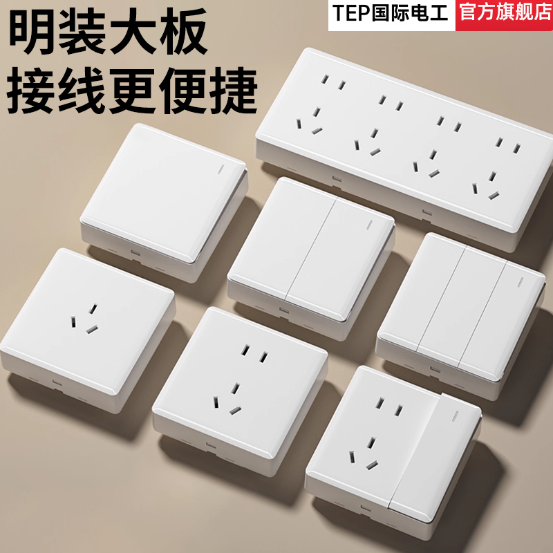 86型明装开关插座面板家用明线盒墙式3多孔空调十5一开五孔套装