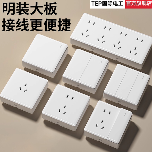 明装明线盒开关家用插座面板单开