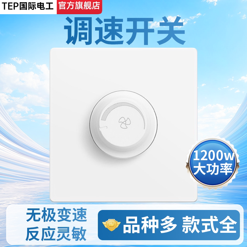 【优选品质】吊扇无极调速开关！图片