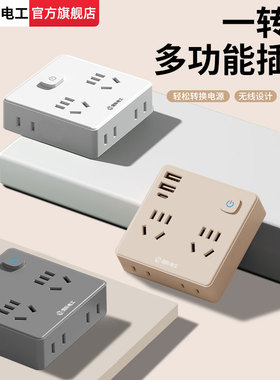 国际电工插座转换器多功能扩展插排无线插头宿舍排插面板多孔家用