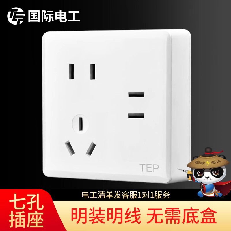 tep明装超薄电源七孔开关插座