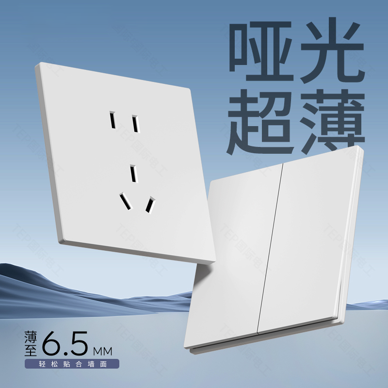 超薄全塑白开关插座终身质保！