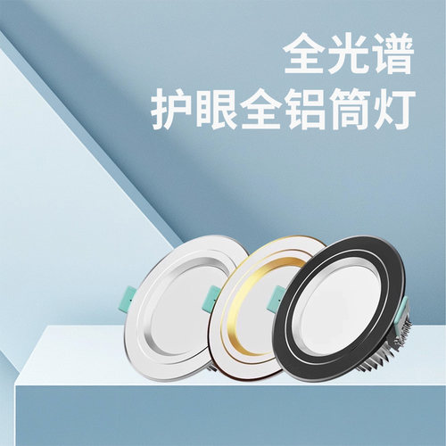 全光谱嵌入式筒灯无主灯