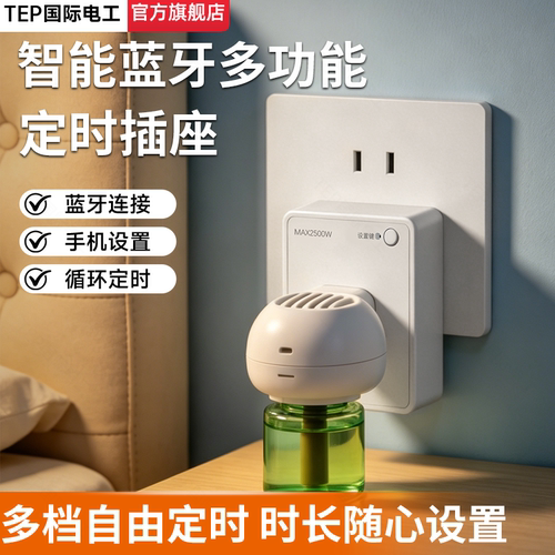 智能蓝牙时控迷你插座倒计时断电