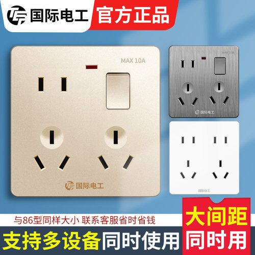 开关插座面板十孔一开8八孔10A