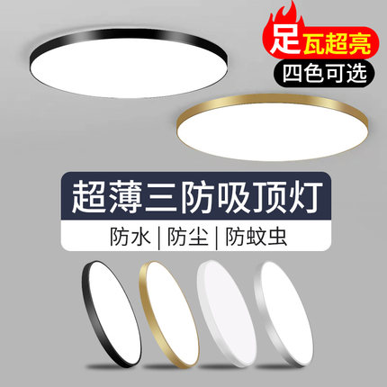 超薄LED三防吸顶灯圆形防潮防蚊虫卧室灯浴室阳台厨房卫生间过道