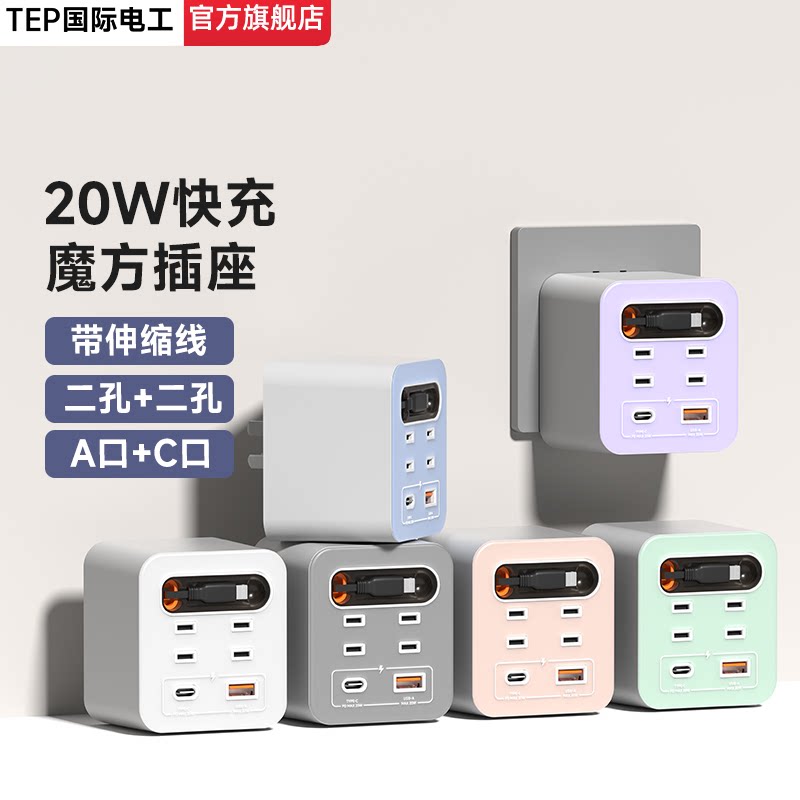 多功能20W快充魔方插座带伸缩线图片