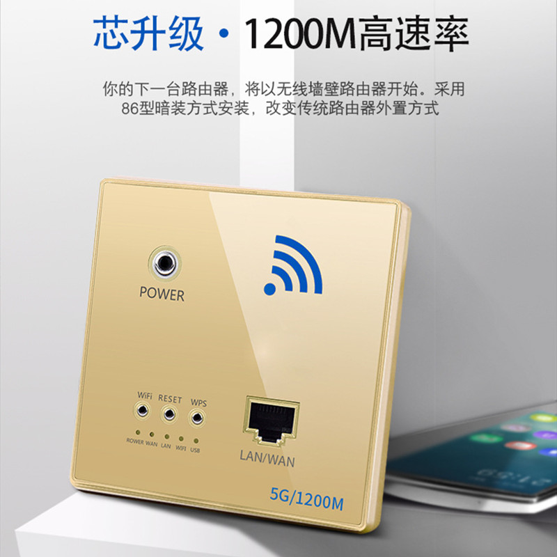 86型墙壁5G千兆路由器 1200M高速率网可用无线wifi插座面板家用