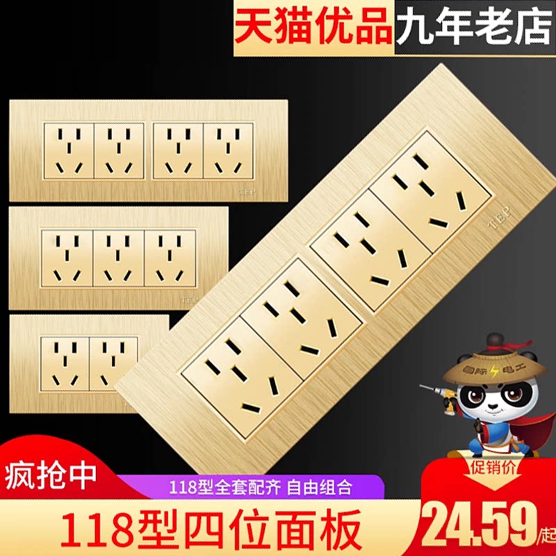118型开关插座面板多孔香槟金拉丝暗装电源墙壁式十五5孔二三插