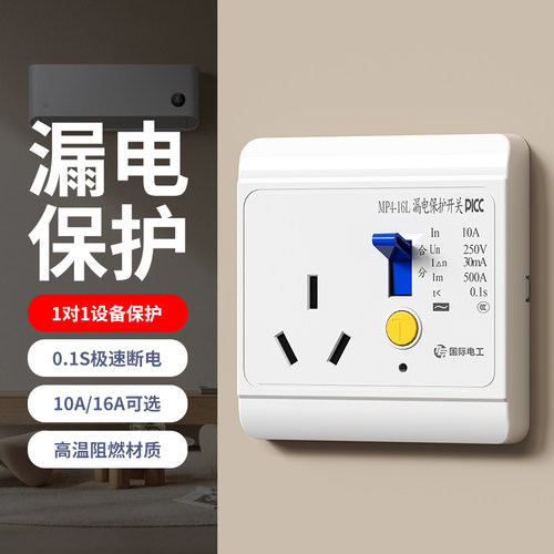 漏保10A/16A三孔空调热水器专用