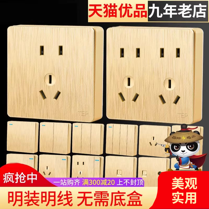 超薄明装墙面一开金色五孔插座