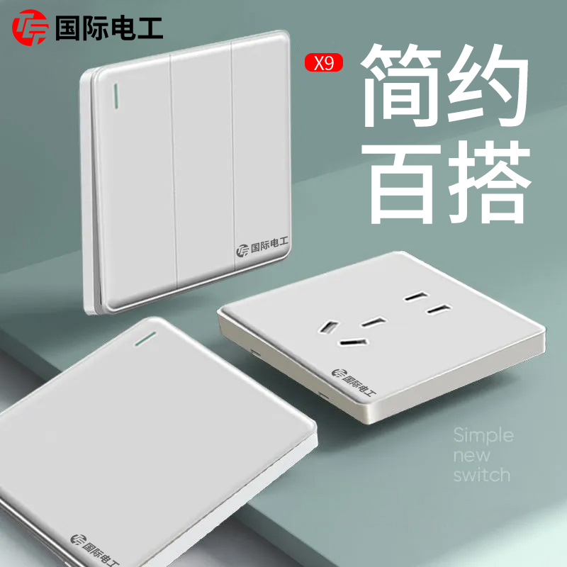 全塑开关插座 纯平大板 无框美学