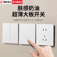 国际电工灯开关插座超薄家用电灯肤感奶油风白色一开五孔面板双开