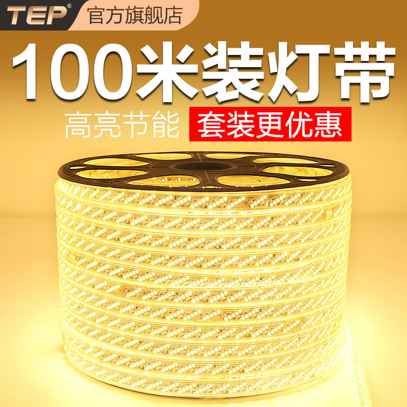 【100米】led灯带客厅吊顶家用超亮装饰灯条220v光带长条线灯