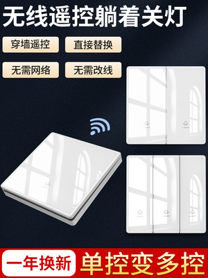 无线遥控开关双控免布线面板家用卧室灯具远程随意贴220V智能开关