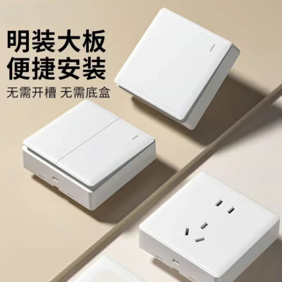 国际电工超薄明装开关插座面板