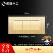 三位三开双控开关 118型 TEP墙壁开关插座面板 香槟金 3D拉丝