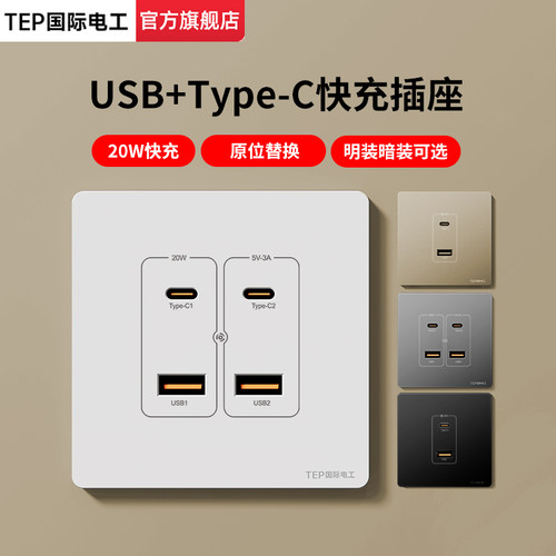 86型USB快充PD插座面板36V220V