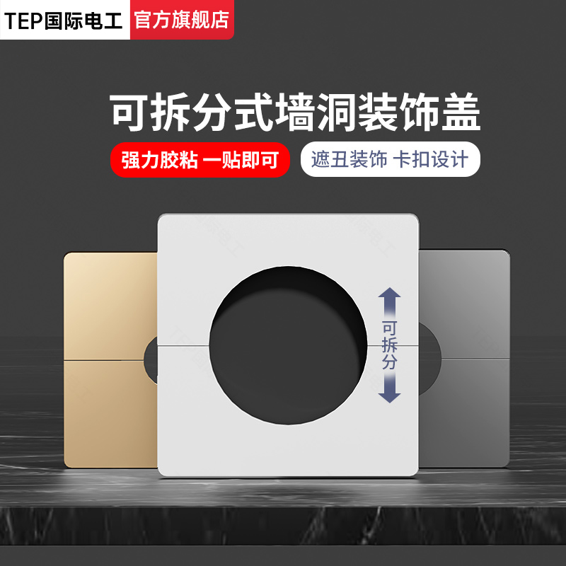 开关插座空白面板遮盖墙面洞口