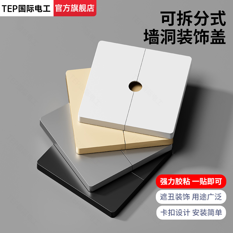 开关插座空白面板遮盖墙面洞口