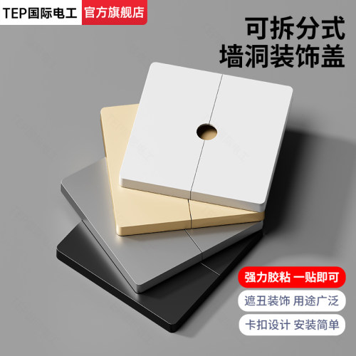 开关插座空白面板遮盖墙面洞口