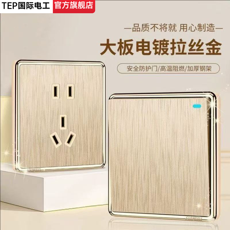国际电工拉丝金色开关插座家用暗装一开双五孔多孔USB空调16A面板,电子/电工,电源插座,淘宝优惠券,粉丝福利购,淘宝优惠卷
