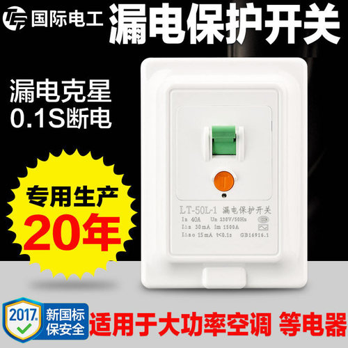 40a86型空调断路漏电保护开关