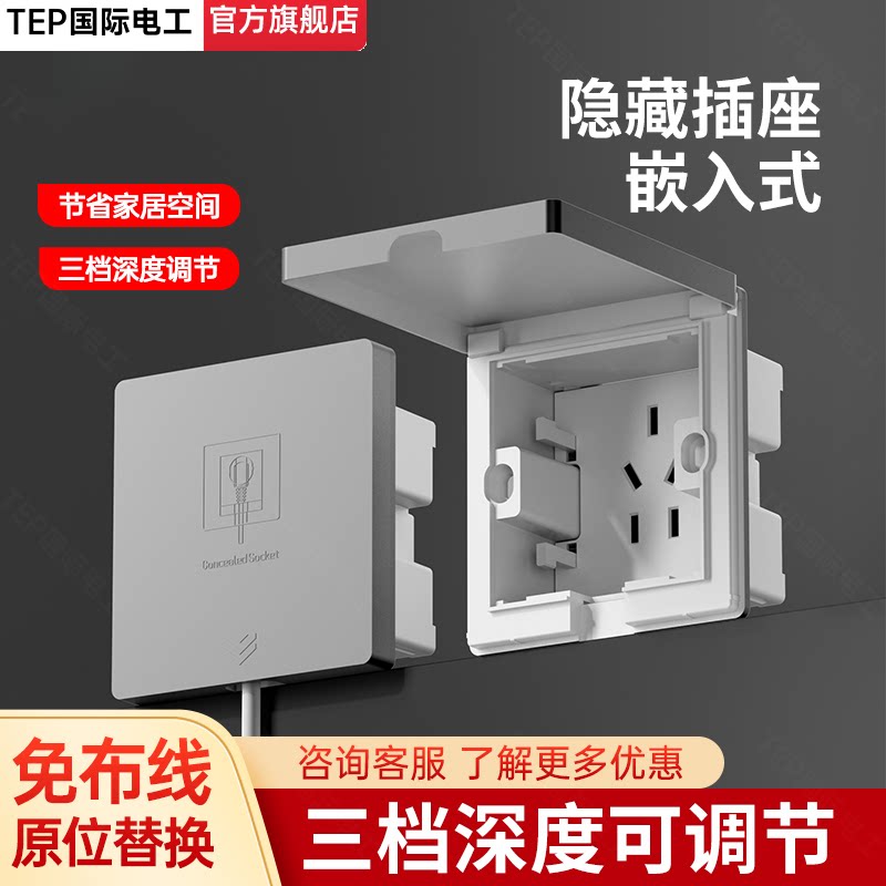 86型内嵌隐形五孔插座免布线！