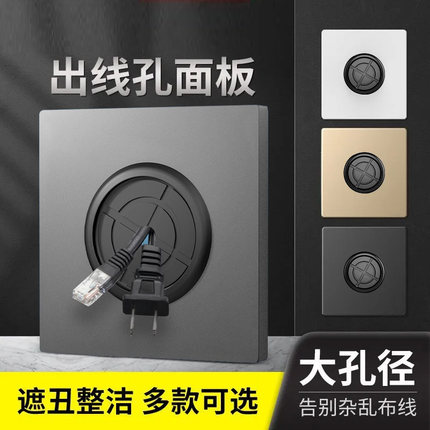 家用装饰白板电视网线穿孔空白带出线孔开关插座遮挡86面板遮丑盖