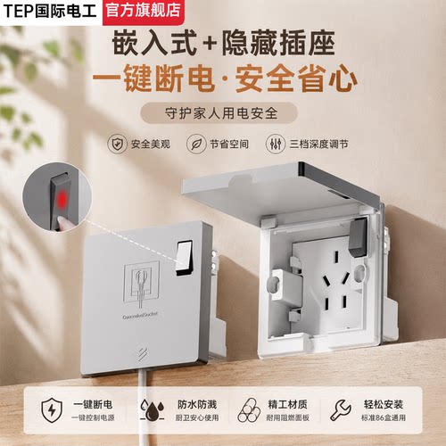 冰箱热水器防溅五孔隐形内嵌插座