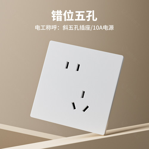 国际电工哑光白肤感超薄开关