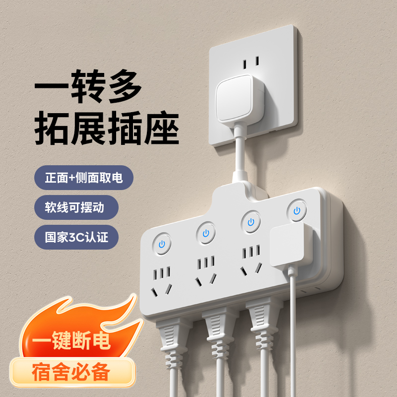 一转多功能插座转换器拓展多孔位