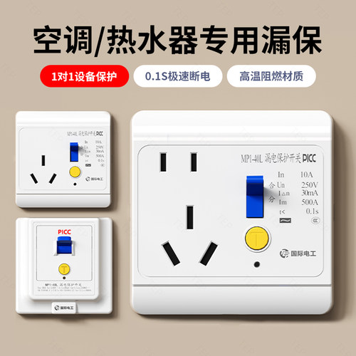 【一键断电!】漏电保护插座五孔