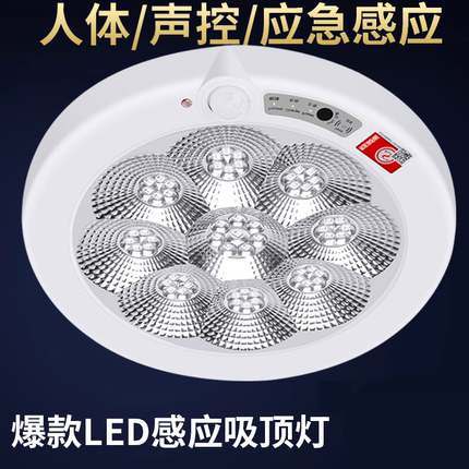 led感应灯楼道吸顶灯声光控楼梯过道车库走廊智能应急人体感应灯