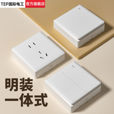 明装一体开关插座面板无需底盒