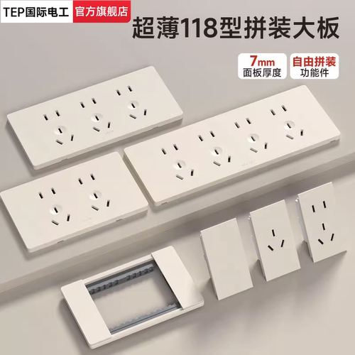 【全网热卖】118型暖黄组合插座!